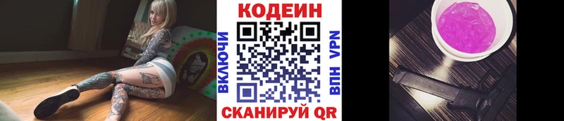 Codein напиток Lean (лин)  Рассказово 